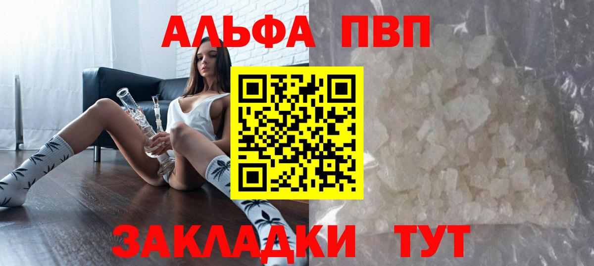 Томск  А ПВП мука  Вход с VPN  APVP Crystall 