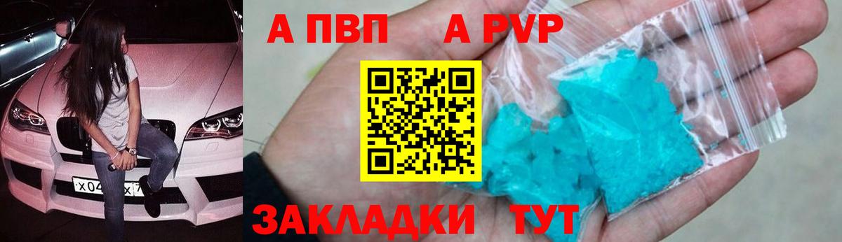 A-PVP VHQ Томск