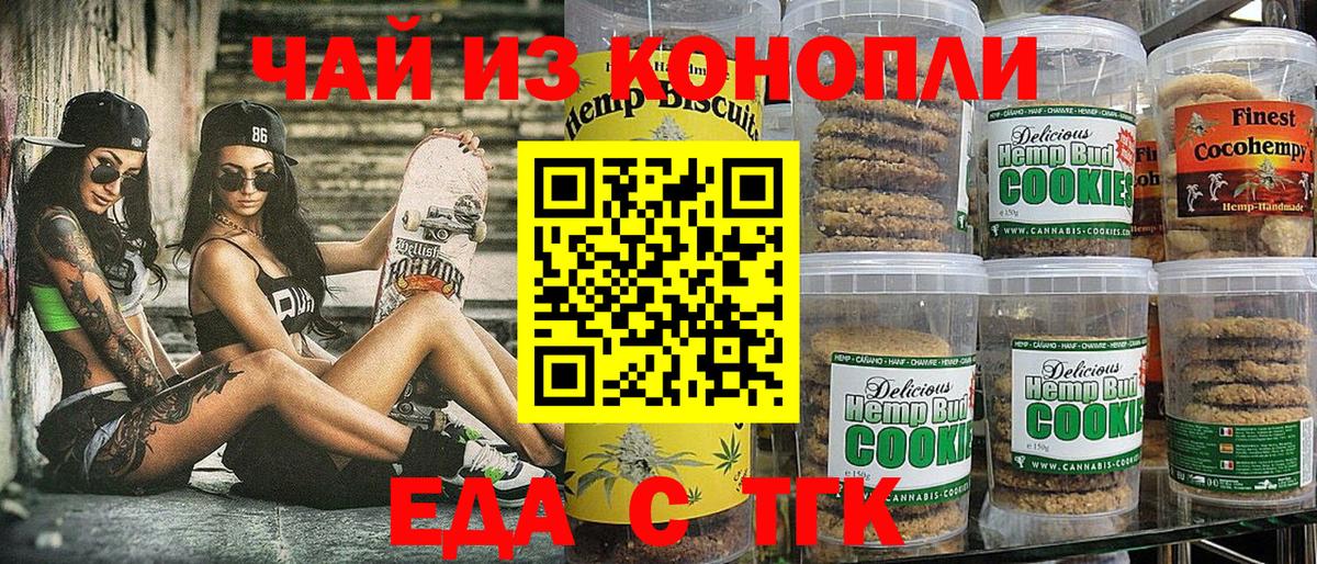 Canna-Cookies марихуана  Вход с VPN  Томск 