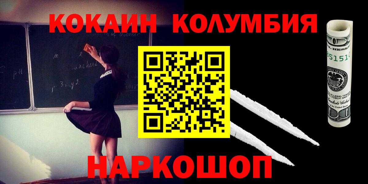 COCAIN Колумбийский Томск