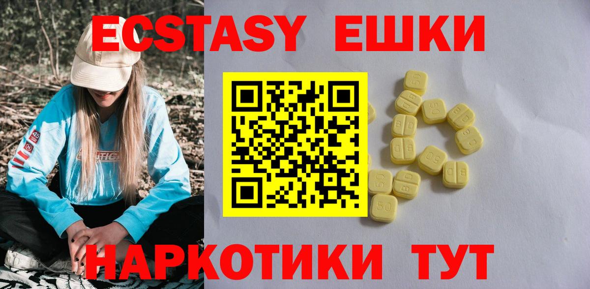 ЭКСТАЗИ ешки Томск