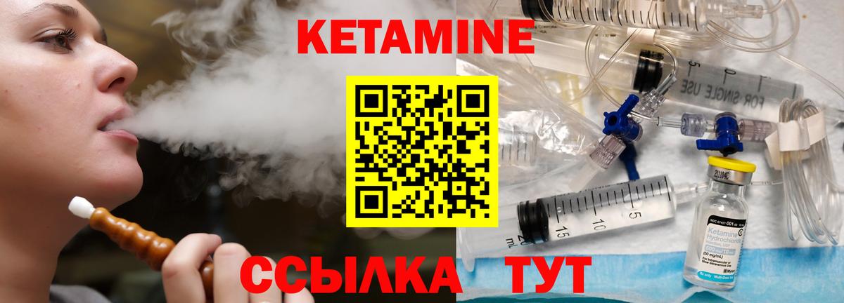 Кетамин ketamine Томск