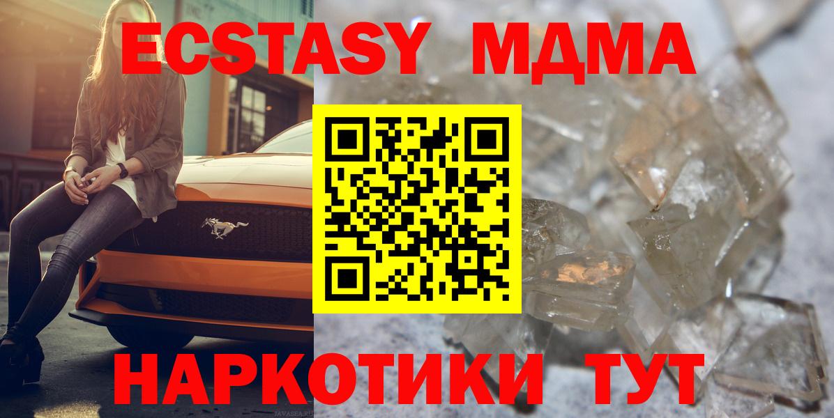 Томск  МДМА Molly  МДМА  Вход с VPN  МДМА молли 