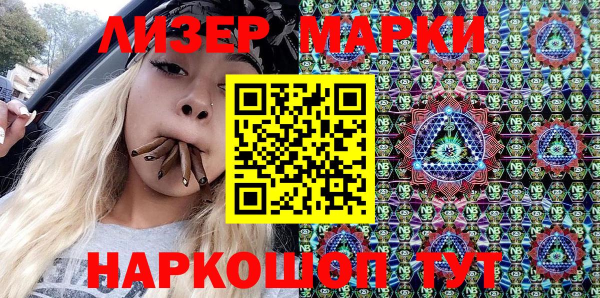 Марки 25I-NBOMe 1,5мг Томск