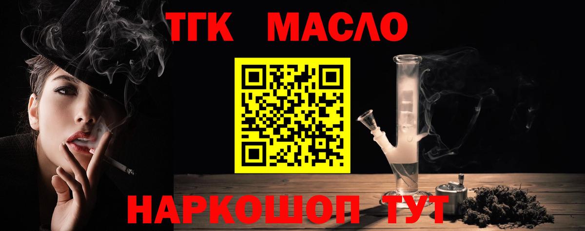 ТГК гашишное масло Томск
